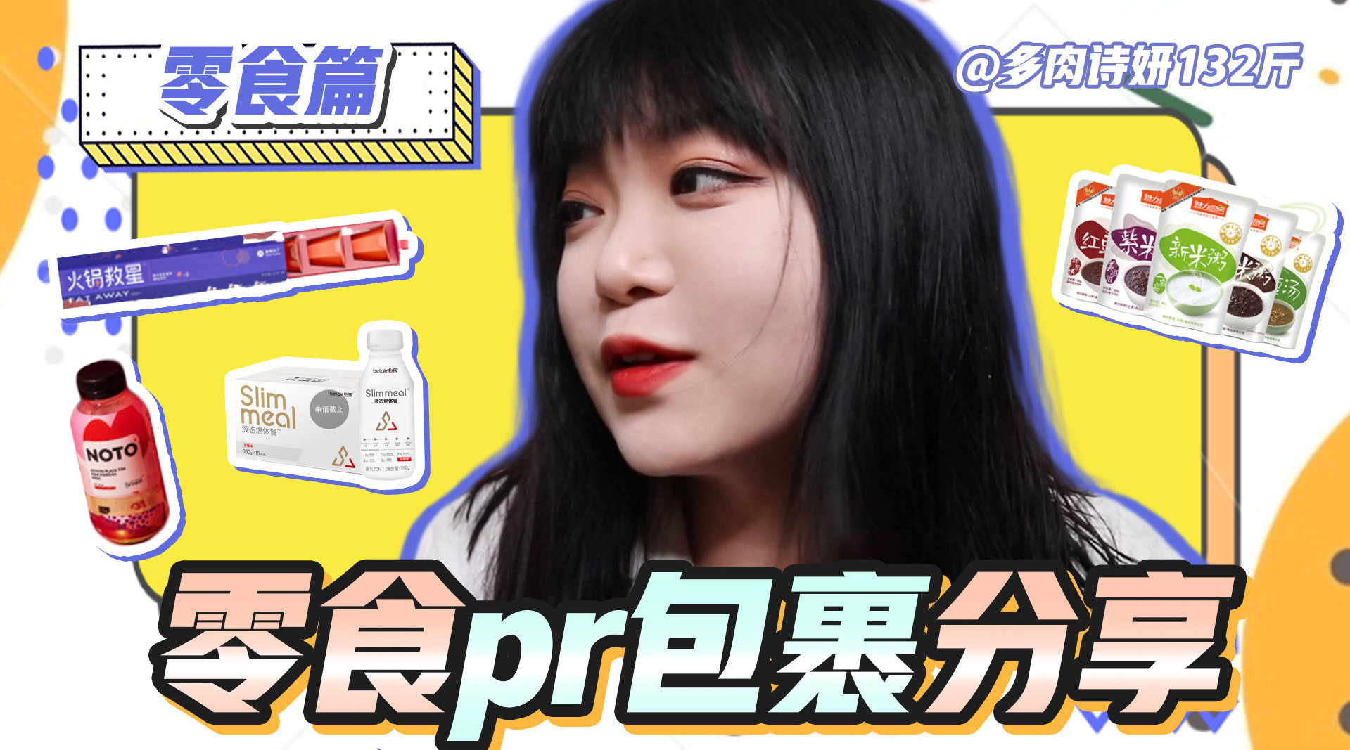 最后一波公关包裹推荐来啦